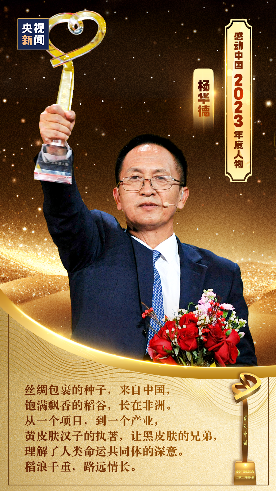 人物感動中國之懸崖小學教師_人物感動中國_感動中國十大人物2024