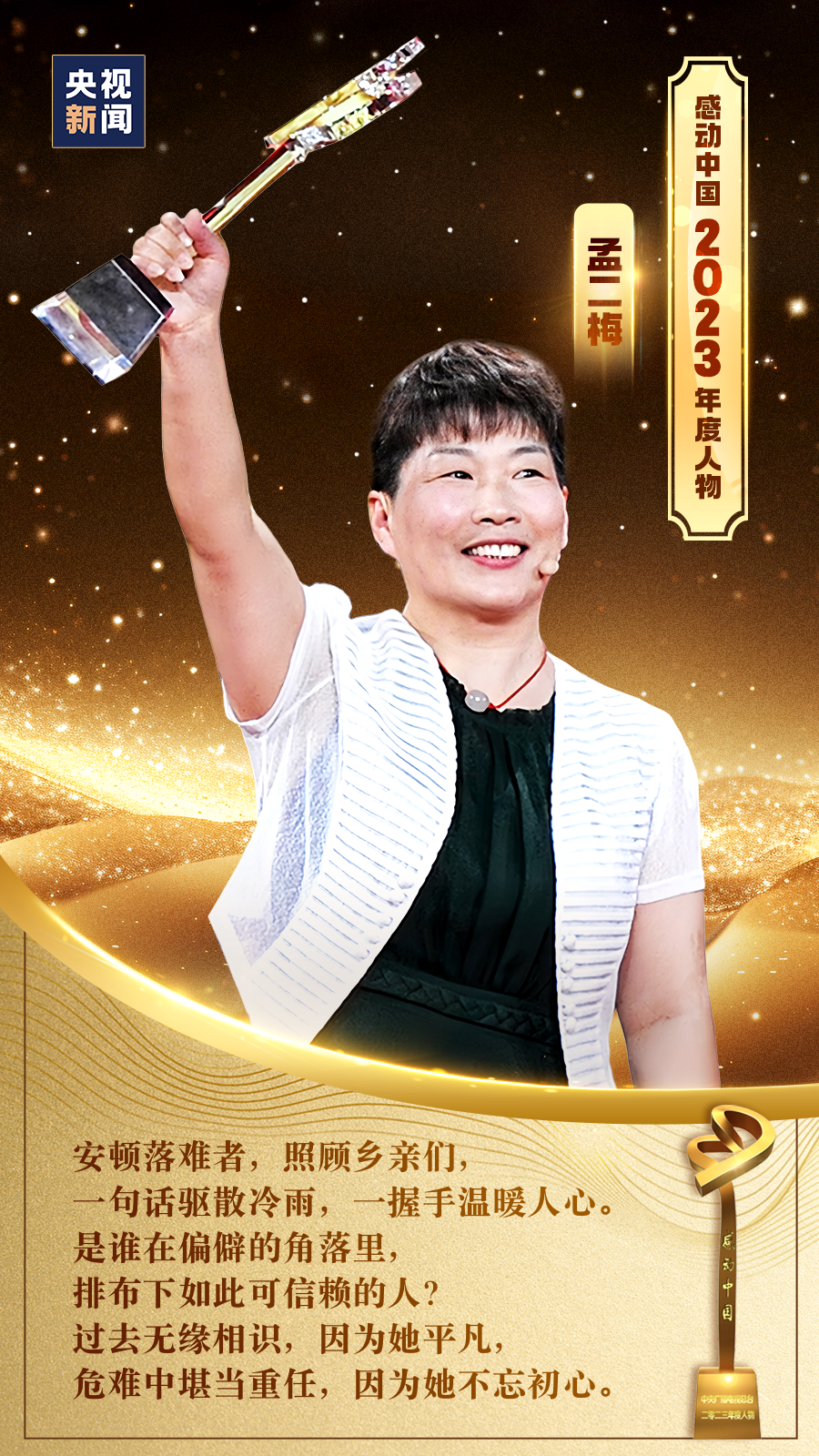 人物感動中國之懸崖小學教師_人物感動中國_感動中國十大人物2024