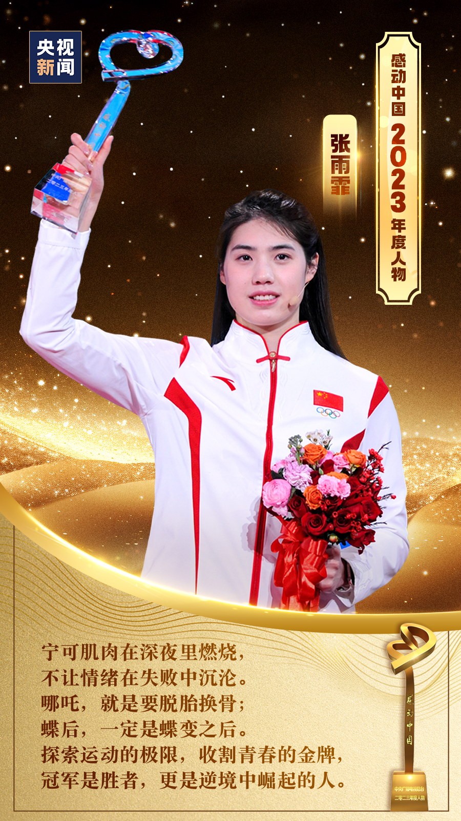 感動中國十大人物2024_人物感動中國之懸崖小學教師_人物感動中國