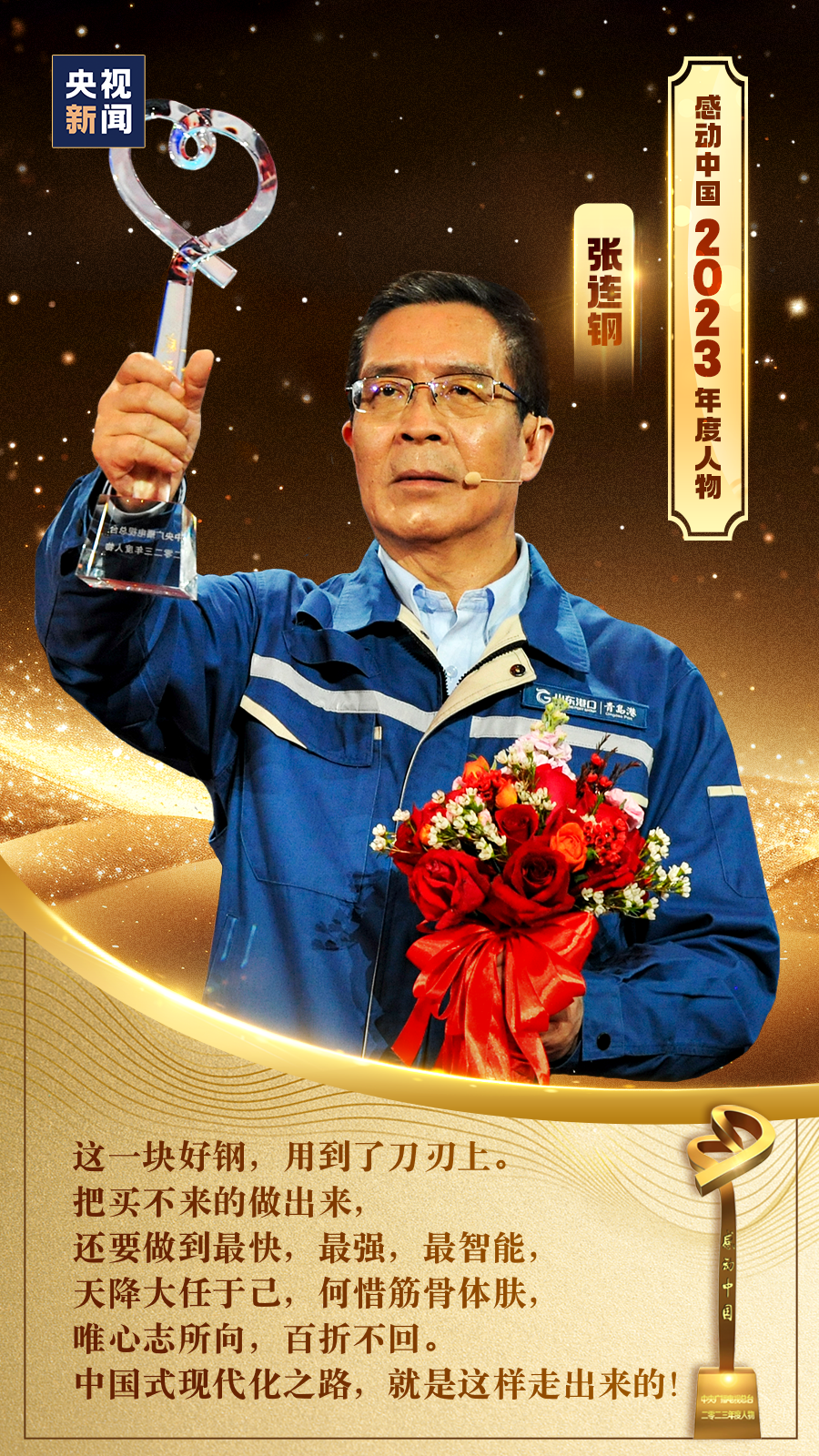 人物感動中國_感動中國十大人物2024_人物感動中國之懸崖小學教師