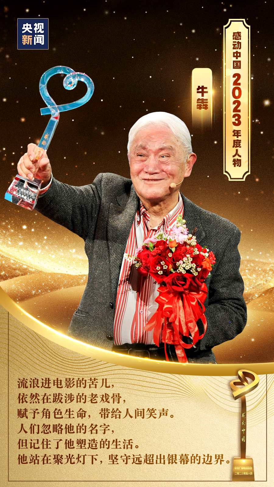 人物感動中國_感動中國十大人物2024_人物感動中國之懸崖小學教師