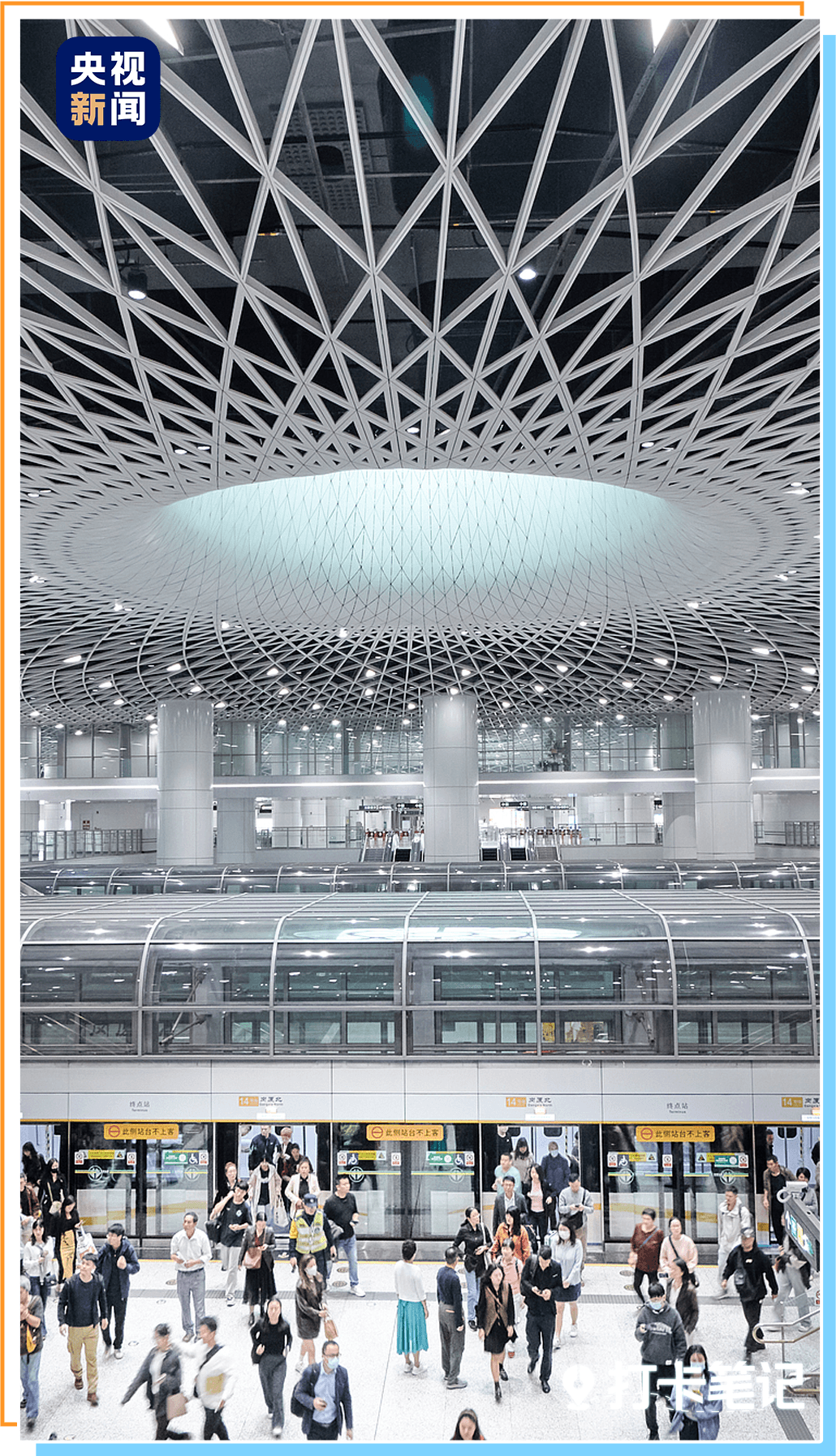 △深圳岗厦北地铁站，无柱大跨钢结构的中庭被誉为“深圳之眼”。