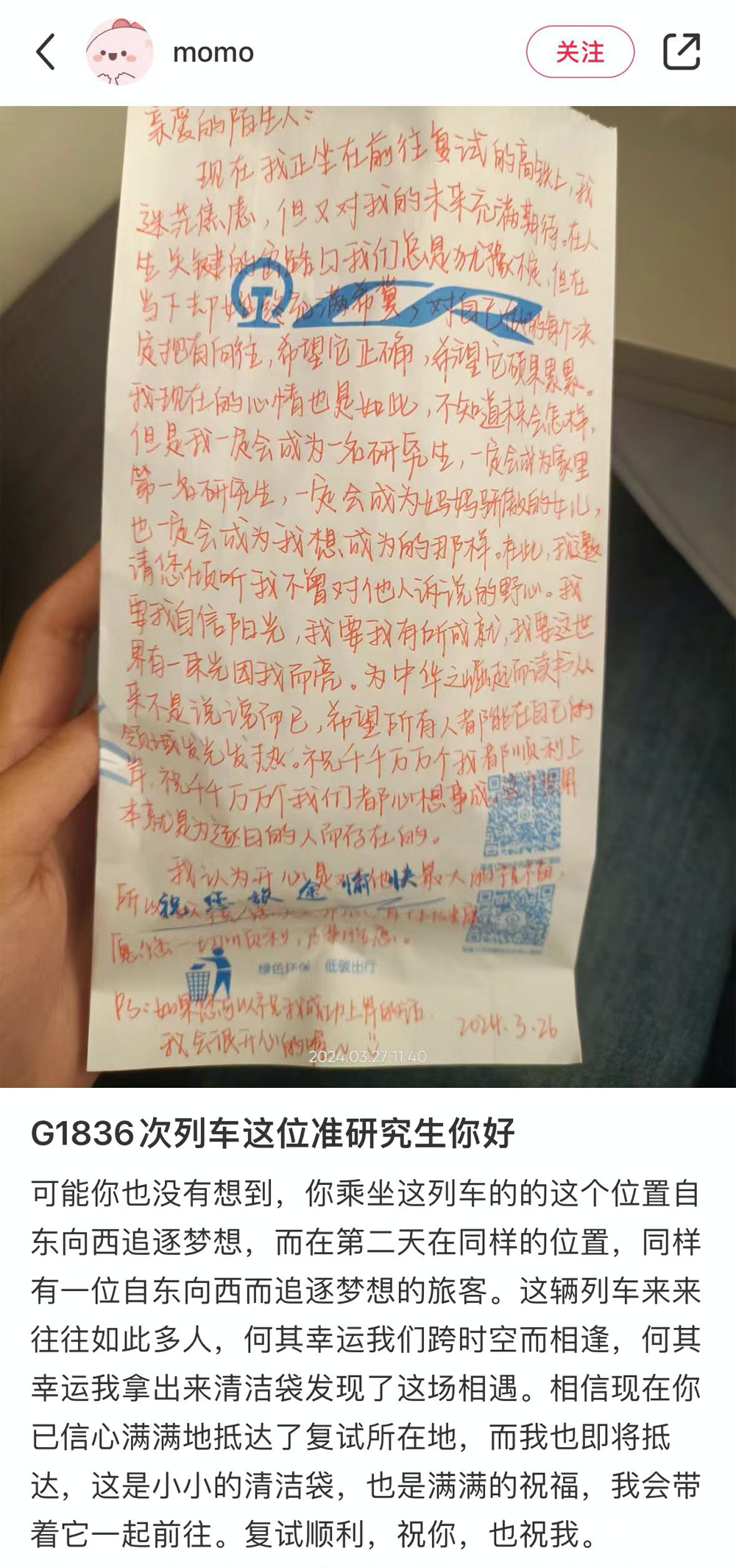 高铁“漂流瓶”火了！你收到过吗？还有更多动人后续……