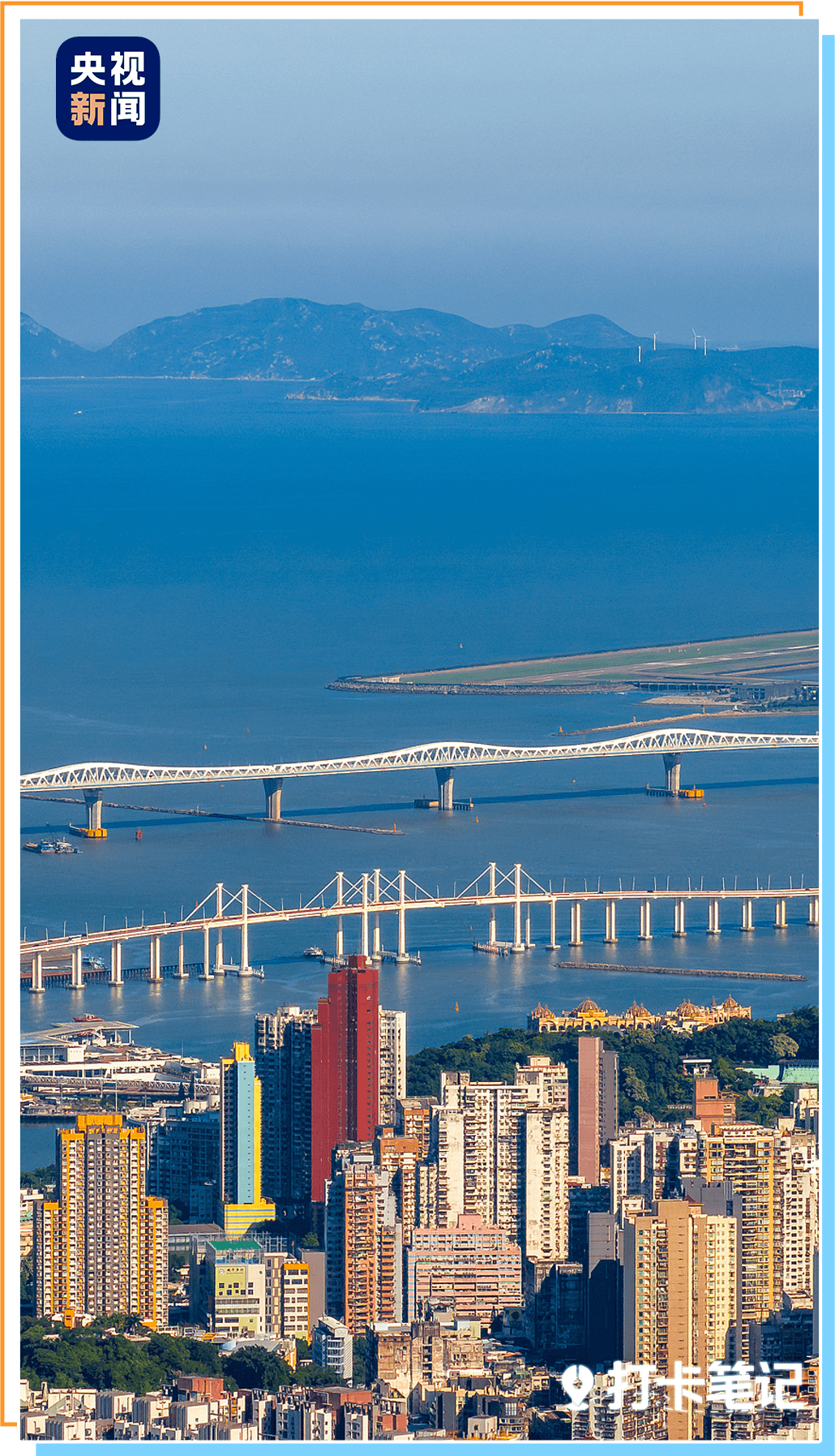 △澳门大桥（上）与澳门友谊大桥（下）