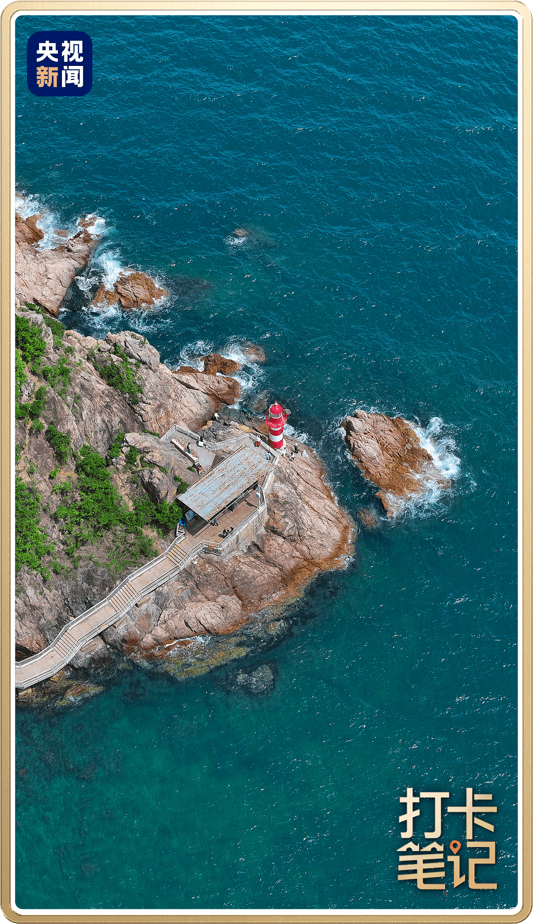 △深圳鹽田區(qū)背仔角海濱綠道航拍。當東海區(qū)巨浪洶涌，</p><p style=