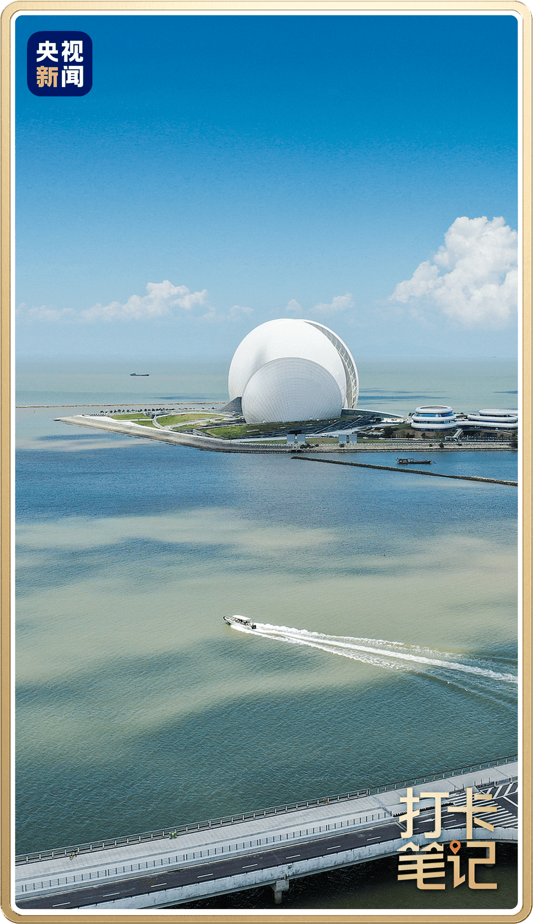 △珠海大劇院日月貝