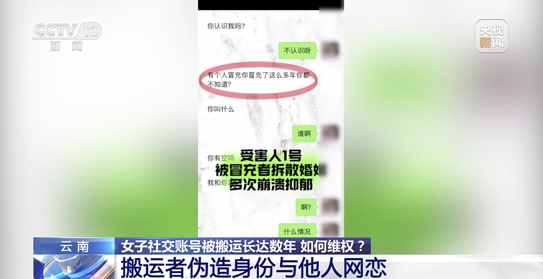 女子社交账号被盗、伪造身份网恋