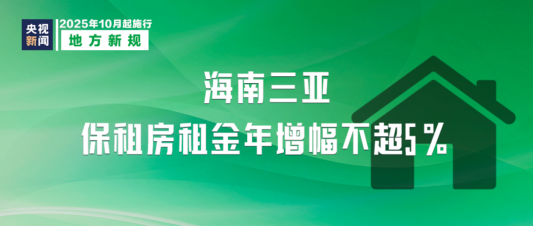 10月起这些新规将影响你我生活,【生活资讯】10月起，这些新规将影响你我生活！