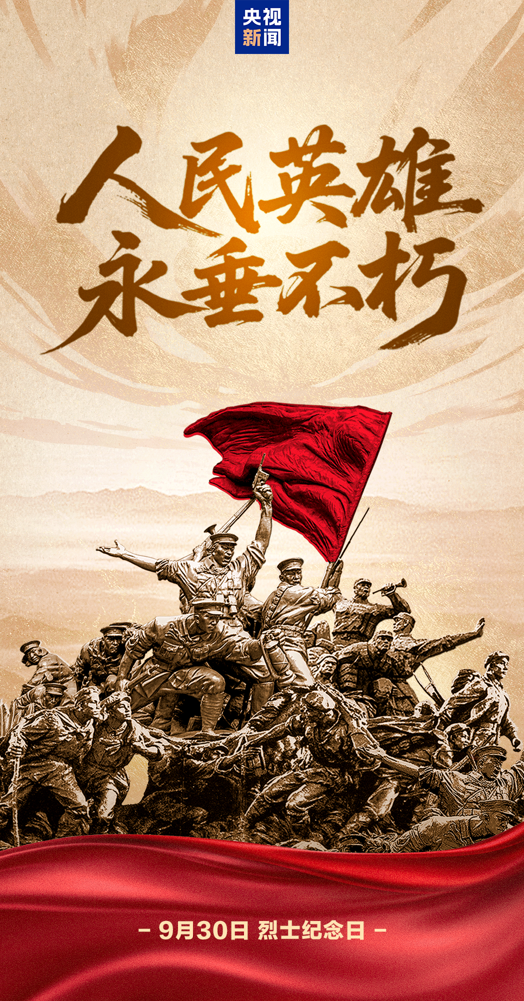 今天，致敬人民英雄！ 第8张