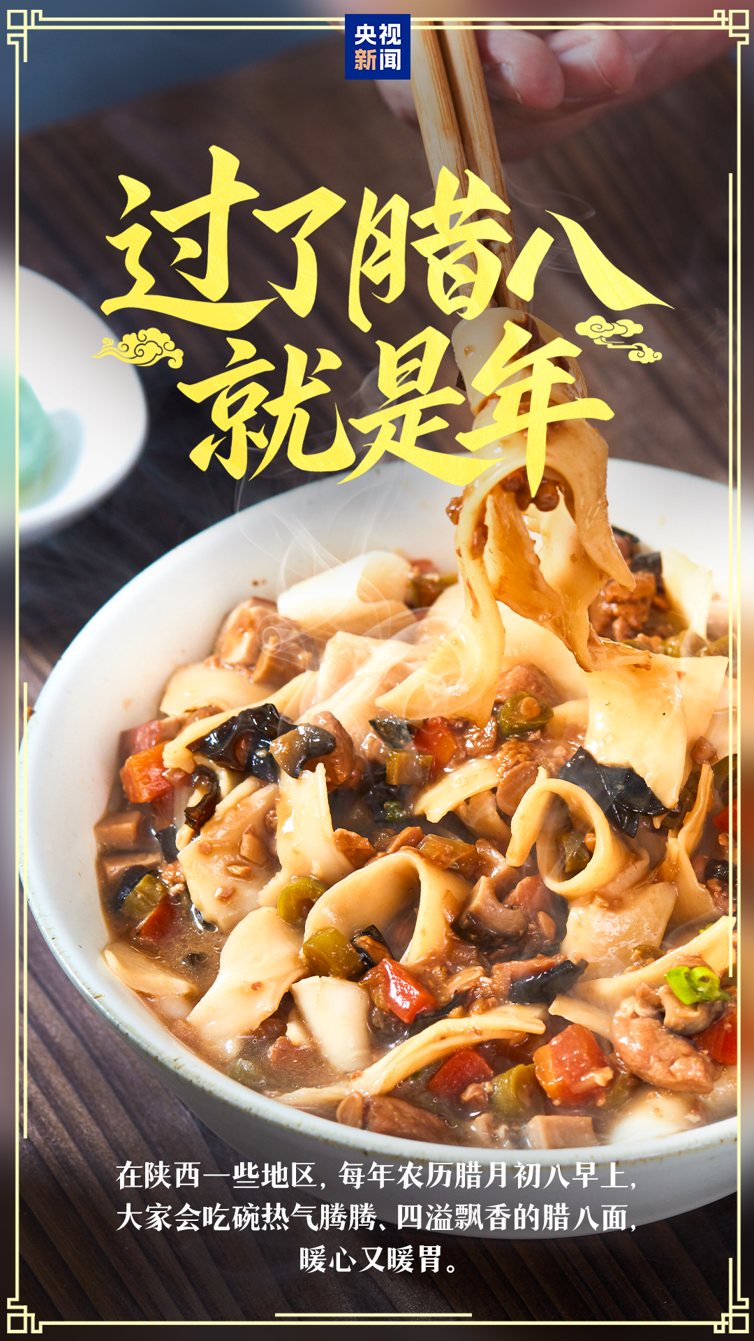 过了腊八就是年！ 第8张