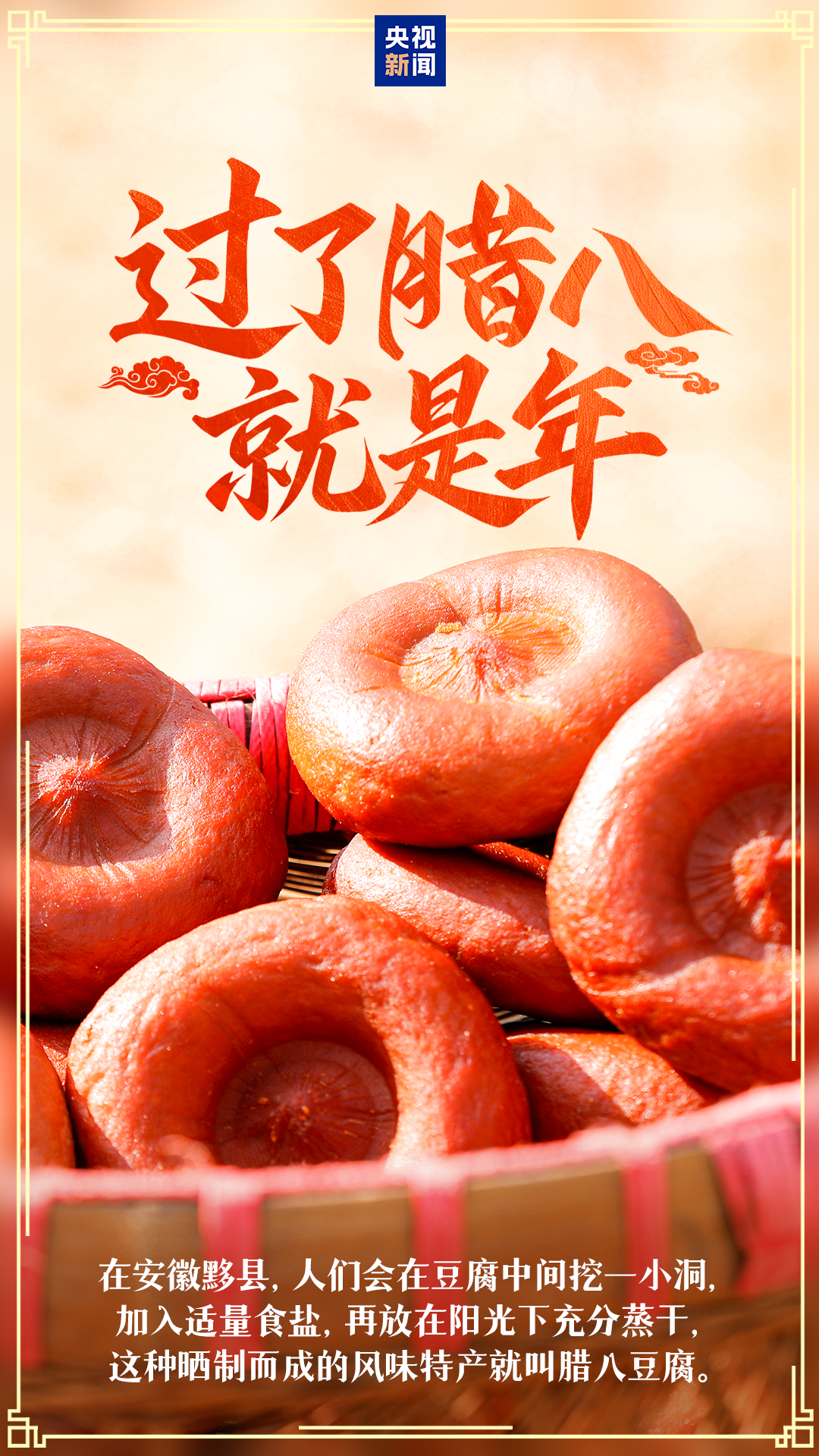过了腊八就是年！ 第6张