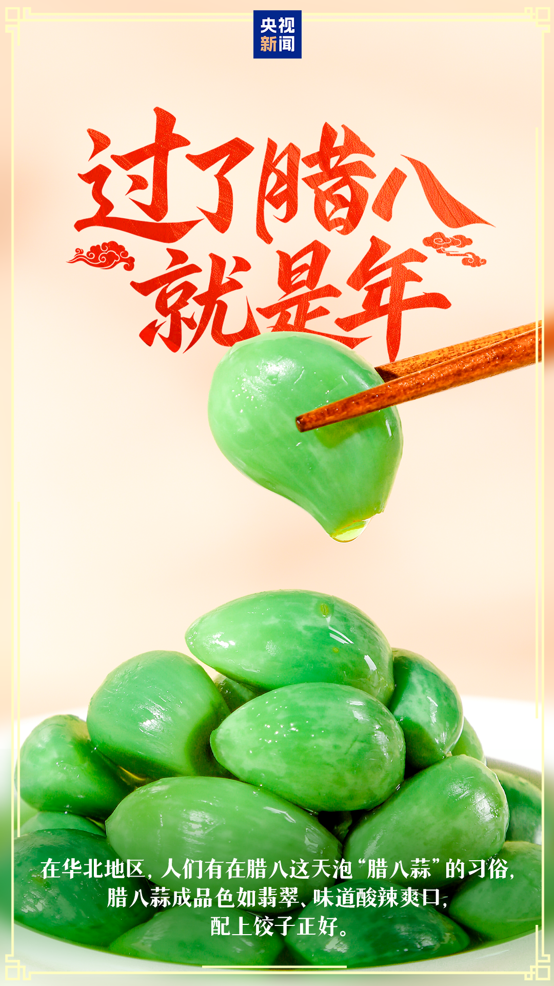过了腊八就是年！ 第5张