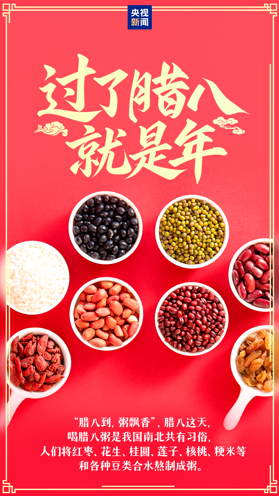 过了腊八就是年！ 第3张