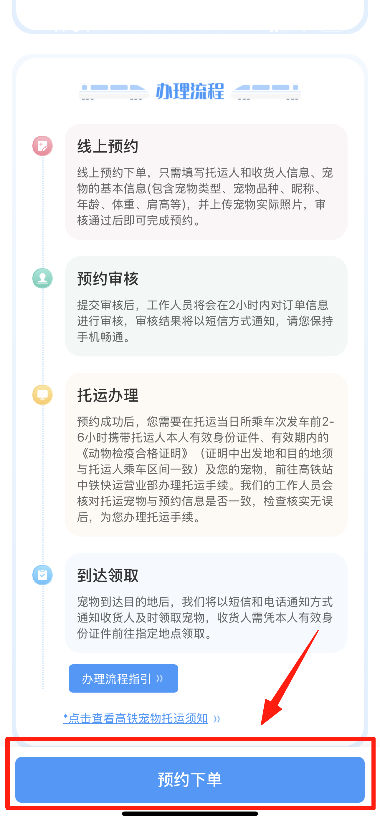 12306购票页面出现“宠”字，咋回事？