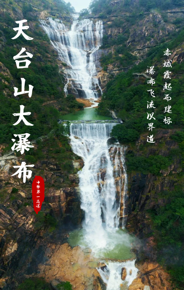 天台山在哪里_天台山天气_天台山旅游攻略二日游