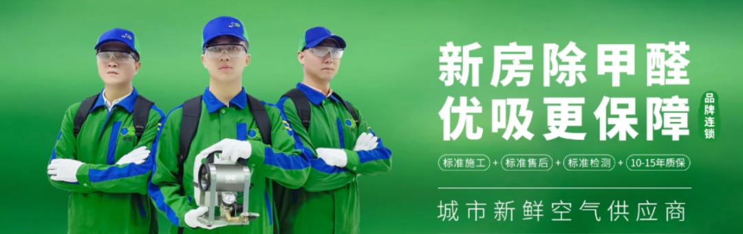 警惕！高温下甲醛“隐形杀手”来袭，你的家安全吗？