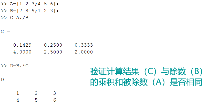 MATLAB小白入门03-03—矩阵乘除运算的图5