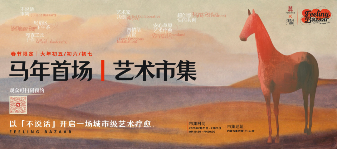 拒绝无聊！来美术馆过与众不同的马年春节 第15张