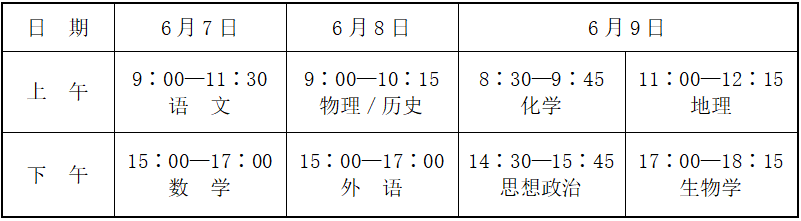 湖北高考时间表安排2024_湖北高考安排_湖北高考日程安排