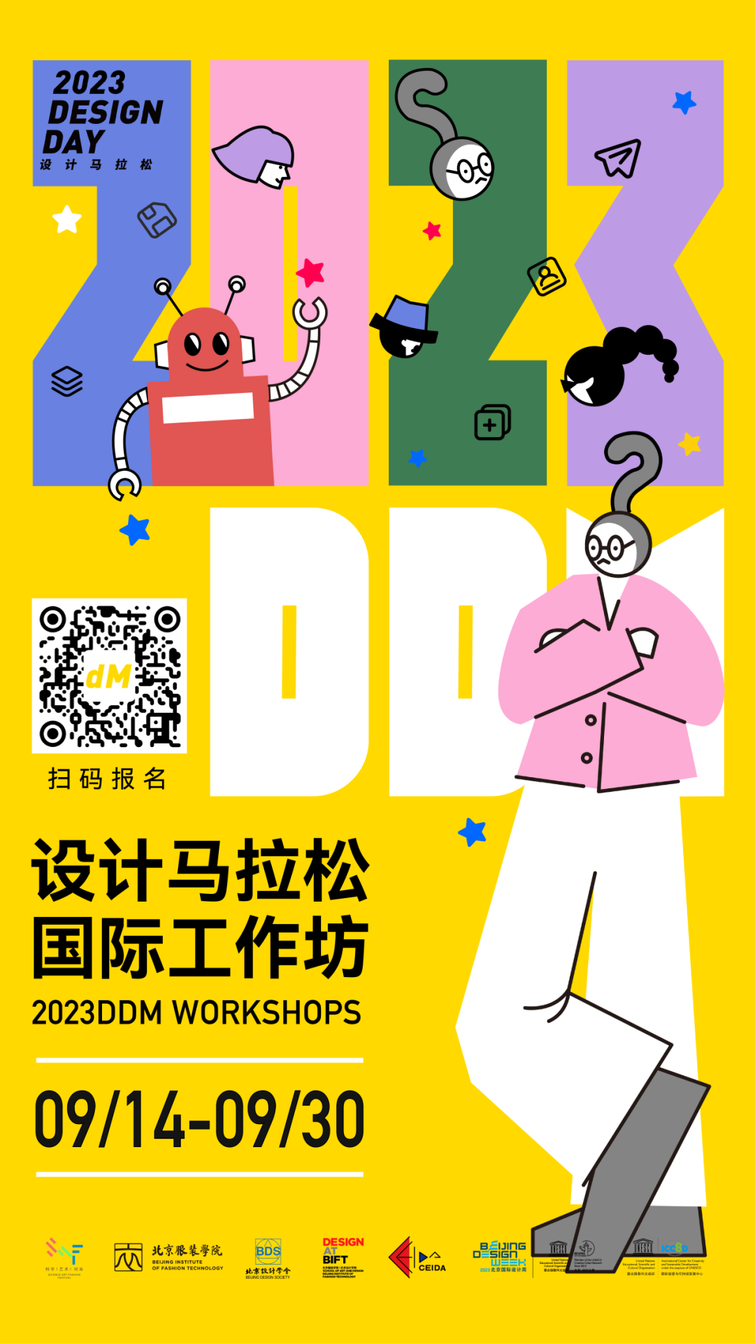 北京国际设计周-设计马拉松国际工作坊正在报名中！