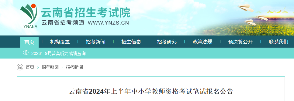 明確雲南省網上報名時間為1月12—15日雲南省招生考試院日前發佈公告