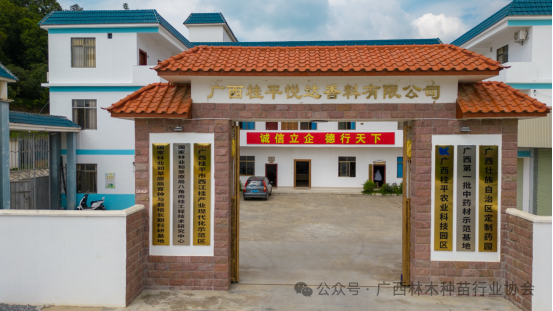 副会长单位|广西桂平悦达香料有限公司最新消息来了！