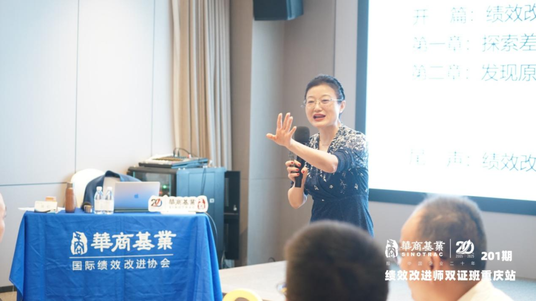 圆满收官！201期绩效改进师双证班重庆站精彩回顾