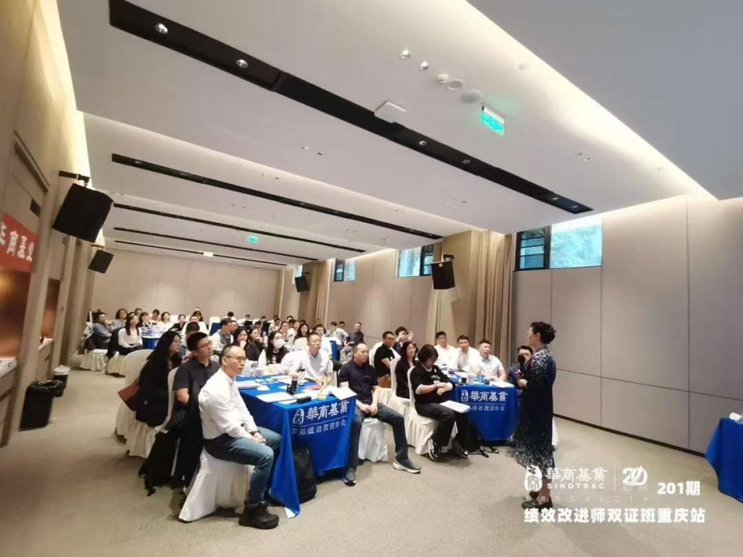 圆满收官！201期绩效改进师双证班重庆站精彩回顾