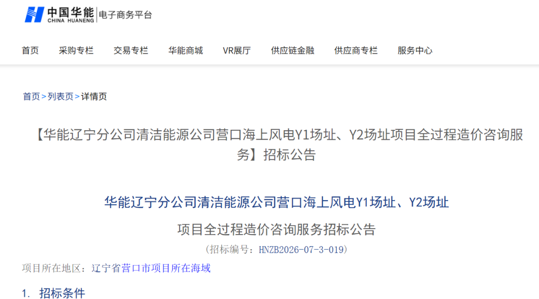 华能700MW海上风电项目招标