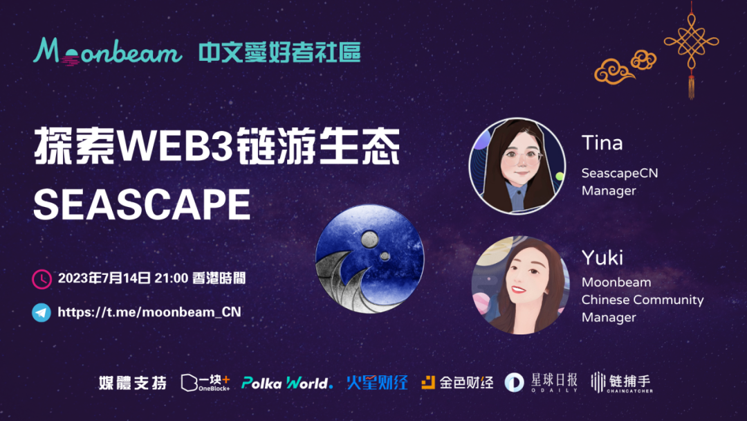 Moonbeam生态说｜探索Web3链游生态Seascape