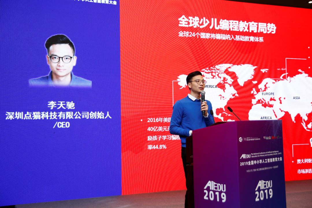 AIEDU 2019 演讲实录丨李天驰：智能科技推动编程教育发展及趋势(图4)