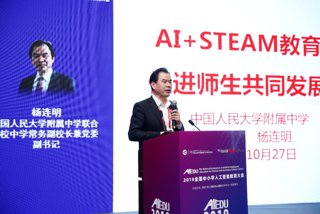 AIEDU 2019 演讲实录丨杨连明：AI+STEAM教育，促进师生共同发展(图4)