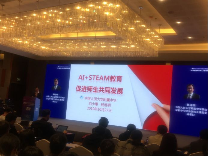 AIEDU 2019 演讲实录丨杨连明：AI+STEAM教育，促进师生共同发展(图9)