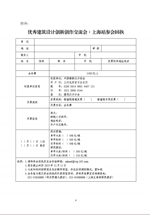中國勘察設(shè)計協(xié)會建筑設(shè)計分會優(yōu)秀建筑設(shè)計創(chuàng)新創(chuàng)作交流會·上海站