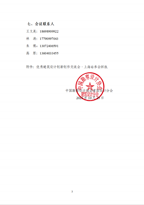 中國勘察設(shè)計協(xié)會建筑設(shè)計分會優(yōu)秀建筑設(shè)計創(chuàng)新創(chuàng)作交流會·上海站