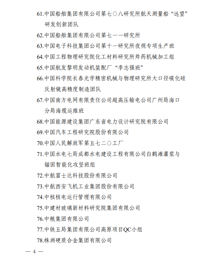 第五届中国质量奖及提名奖建议名单