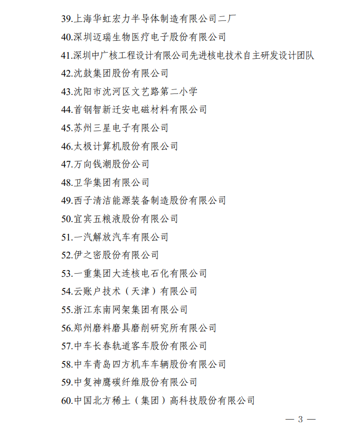 第五届中国质量奖及提名奖建议名单