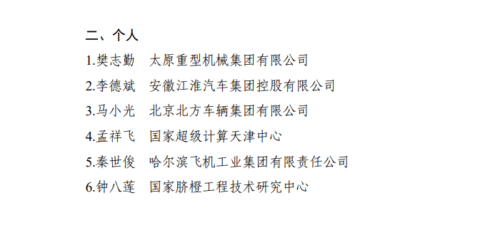 第五届中国质量奖及提名奖建议名单