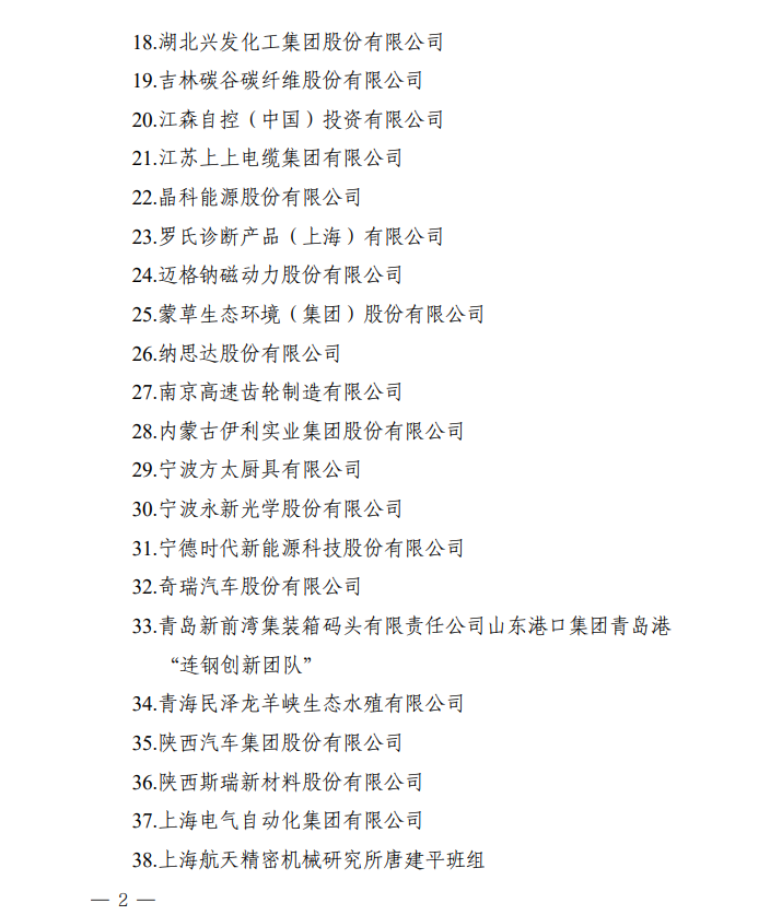 第五届中国质量奖及提名奖建议名单