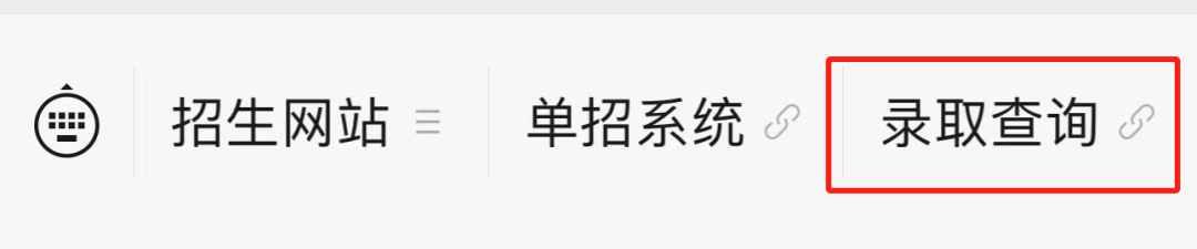 河南高職高專錄取結果查詢_河南高職高專錄取查詢_河南高考高職高專錄取狀態查詢