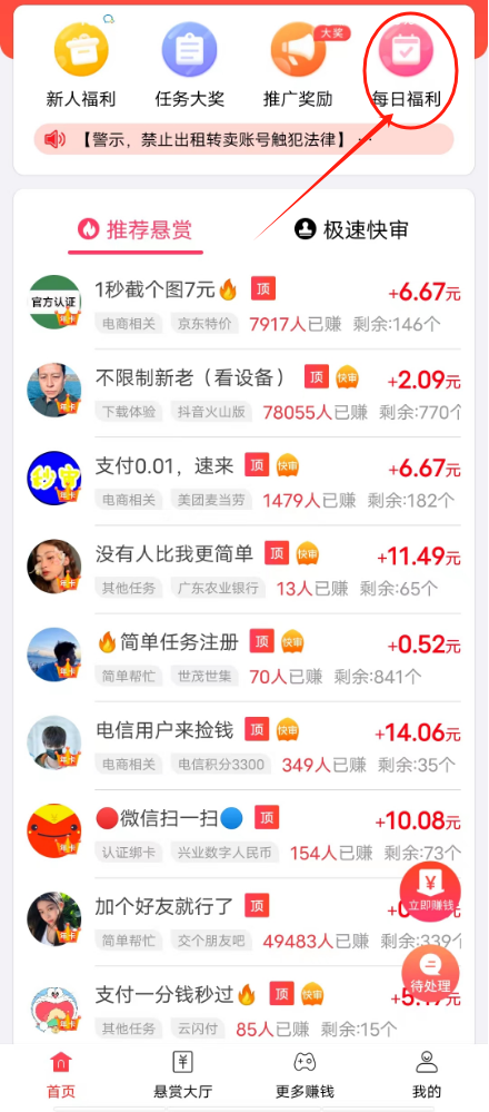 【赏帮赚】完全免费重新加入每星期预览各项任务到账秒到账(图8)