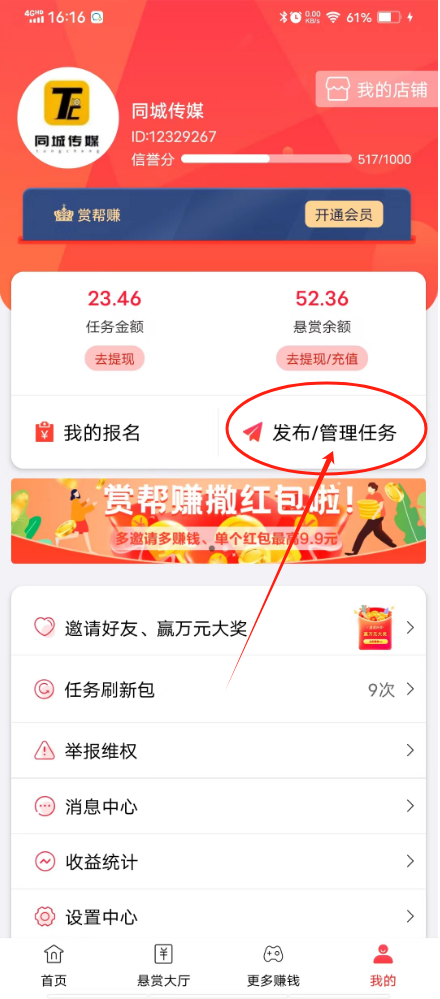 【赏帮赚】完全免费重新加入每星期预览各项任务到账秒到账(图12)