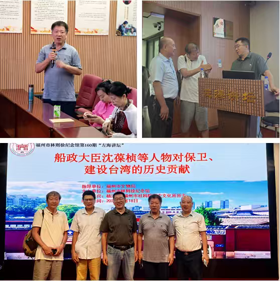 市社科院杨济亮所长做客“左海讲坛”：主讲《船政大臣沈葆桢等人物对保卫、建设台湾的历史贡献》