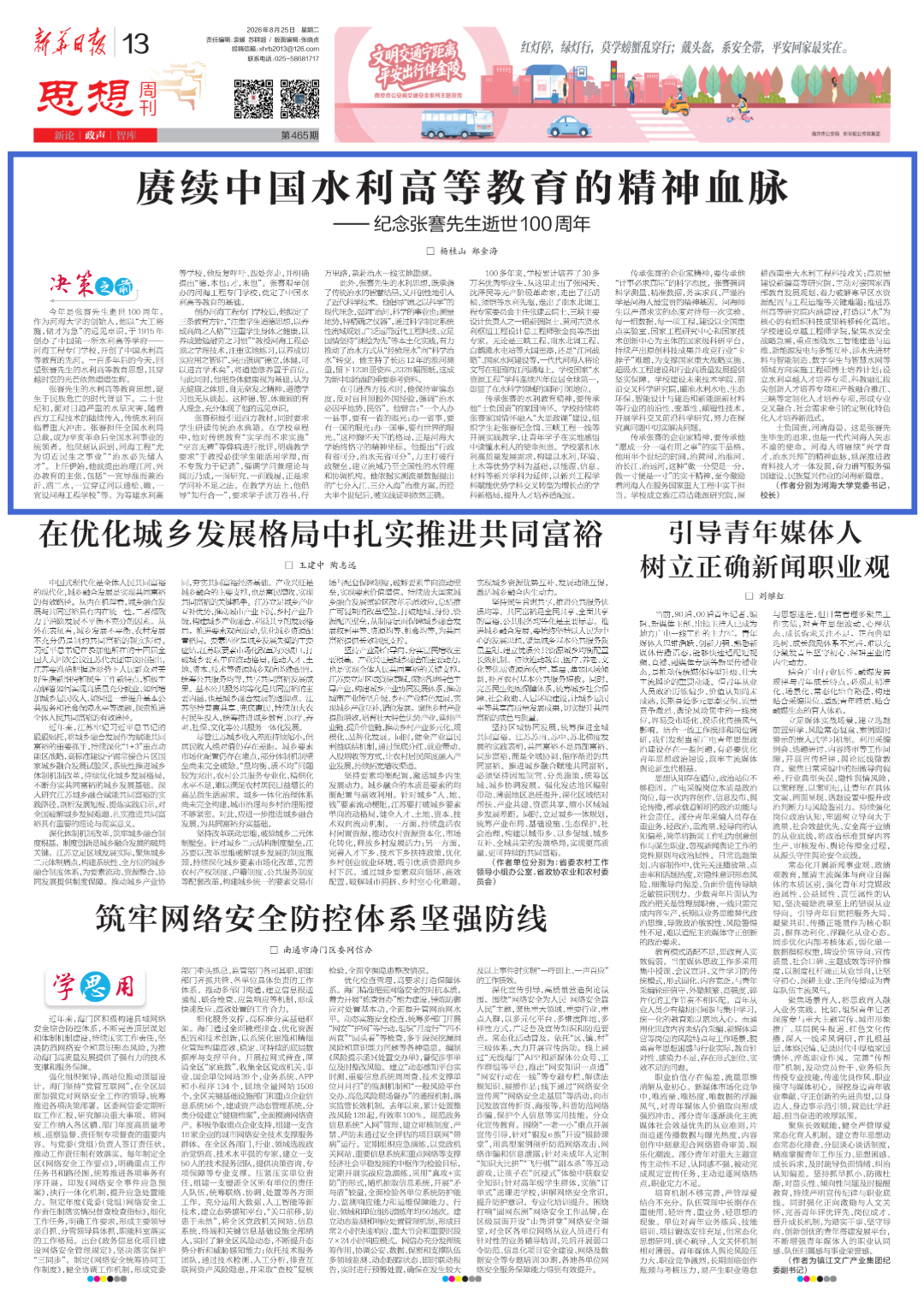 新华日报20260825.png