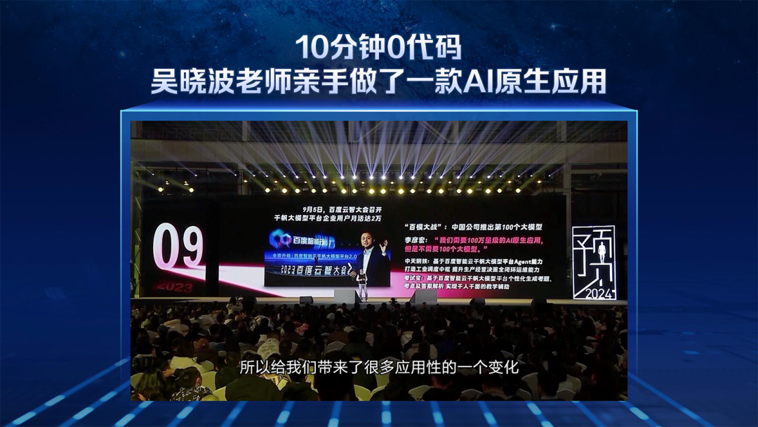 百度袁佛玉：生成式AI，开启智能原生未来