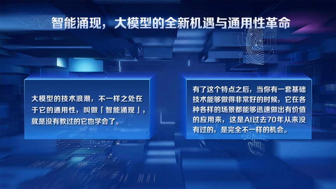 百度袁佛玉：生成式AI，开启智能原生未来