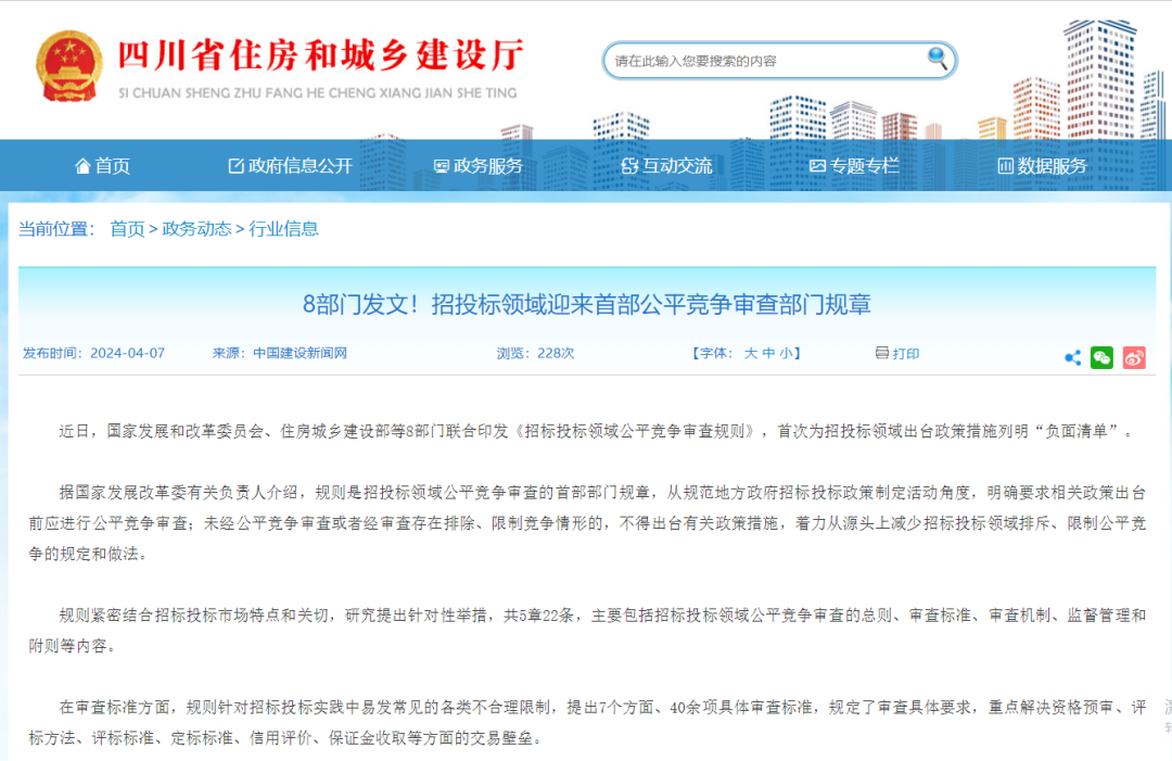 8部门发文！招投标领域迎来首部公平竞争审查部门规章