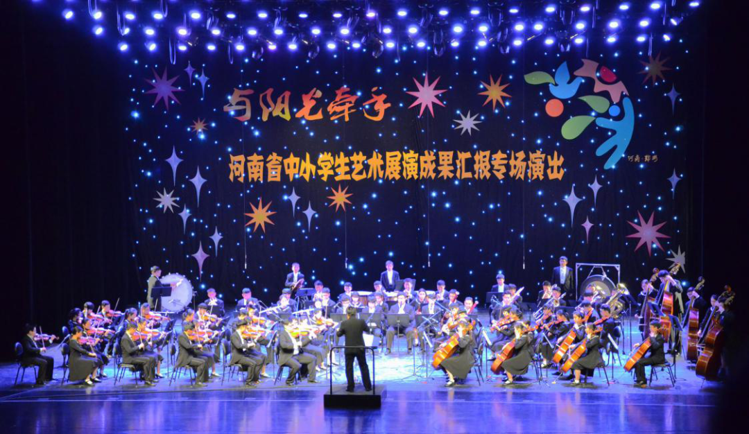 交响乐团参加河南省艺术展演成果汇报专场演出.png