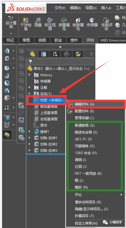 SolidWorks该怎么计算模型质量重量?的图2