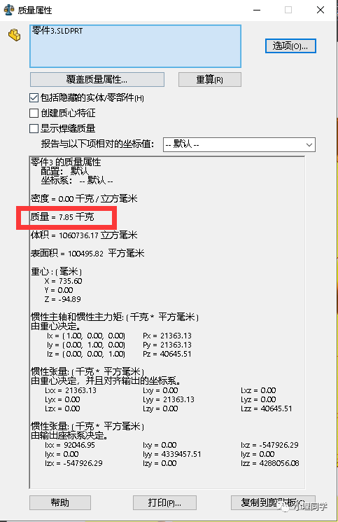 SolidWorks该怎么计算模型质量重量?的图9